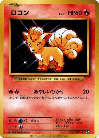 Vulpix Japanese 014 087 Common 1st Edition CP6 XY 20th Anniversary 1st Edition Singles Vulpix Japanese 014 087 Common 1st Edition CP6 XY 20th Anniversary 1st Edition Singles