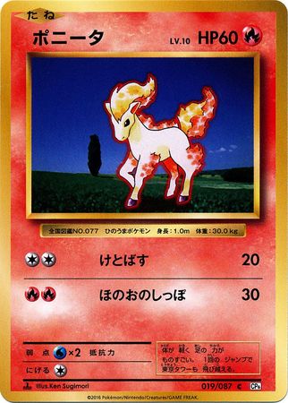 Ponyta Japanese 019 087 Common 1st Edition CP6 Ponyta Japanese 019 087 Common 1st Edition CP6