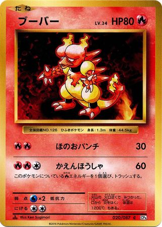 Pokemon Card Japanese 20th Anniversary 1st Edition CP6 Machoke 056/087. 