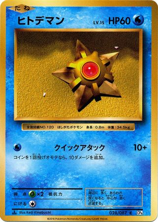 Staryu Japanese 028 087 Common 1st Edition CP6 Staryu Japanese 028 087 Common 1st Edition CP6