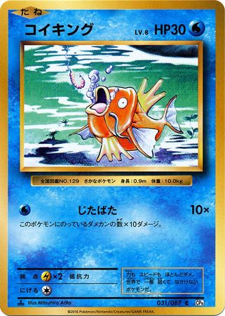 Magikarp Japanese 031 087 Common 1st Edition CP6 XY 20th Anniversary 1st Edition Singles Magikarp Japanese 031 087 Common 1st Edition CP6 XY 20th Anniversary 1st Edition Singles