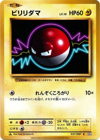 Voltorb Japanese 037 087 Common 1st Edition CP6 Voltorb Japanese 037 087 Common 1st Edition CP6