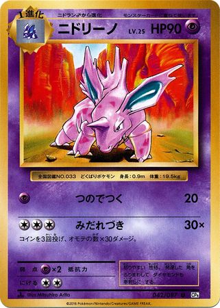 Nidorino Japanese 042 087 Uncommon 1st Edition CP6 Nidorino Japanese 042 087 Uncommon 1st Edition CP6