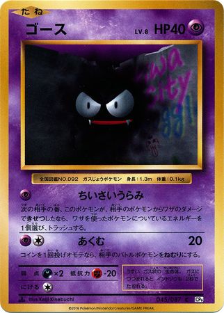 Gastly Japanese Non English Trollandtoad