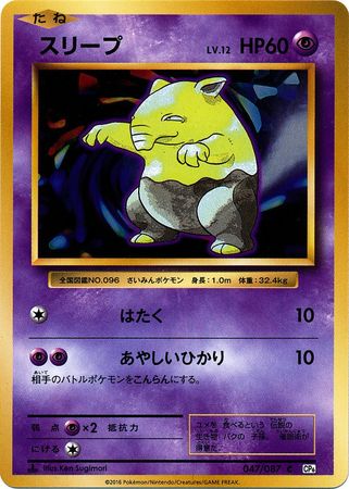Drowzee Japanese 047 087 Common 1st Edition CP6 XY 20th Anniversary 1st Edition Singles Drowzee Japanese 047 087 Common 1st Edition CP6 XY 20th Anniversary 1st Edition Singles