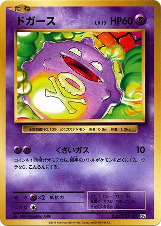 Details about   Pokemon Card Japanese 20th Anniversary 1st Edition Gastly 045/087 CP6 