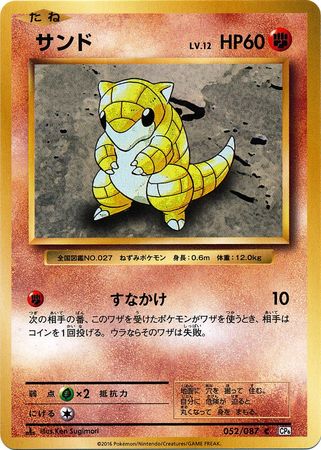 Sandshrew Japanese 052 087 Common 1st Edition CP6 Sandshrew Japanese 052 087 Common 1st Edition CP6
