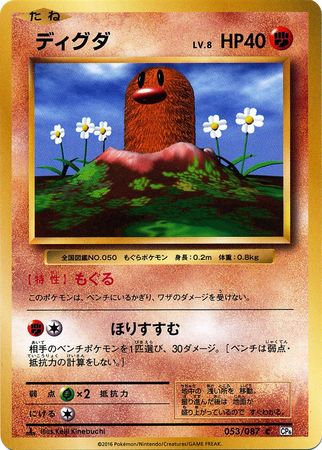 Diglett Japanese 053 087 Common 1st Edition CP6 Diglett Japanese 053 087 Common 1st Edition CP6