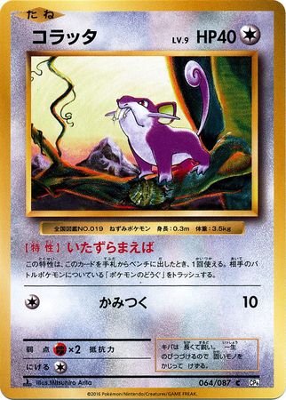 Japanese 1st ED Sandshrew CP6 Evolutions 2016 052/087 Pokemon Card MINT 