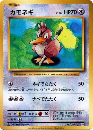 Farfetch D Japanese Non English Trollandtoad