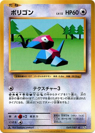 Porygon Japanese Non English Trollandtoad