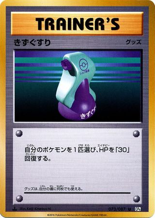 Potion Japanese 073 087 Uncommon 1st Edition CP6 Potion Japanese 073 087 Uncommon 1st Edition CP6