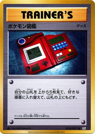 Pokedex Japanese 078 087 Uncommon 1st Edition CP6 Pokedex Japanese 078 087 Uncommon 1st Edition CP6