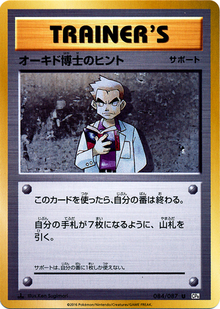 Professor Oak (Japanese) - Non-English | TrollAndToad