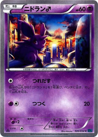 Nidoran M Japanese Non English Trollandtoad