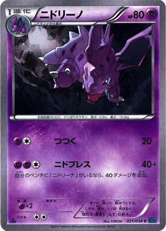 Nidorino Japanese 021 054 Common 1st Edition XY11 XY Cruel Traitor 1st Edition Singles Nidorino Japanese 021 054 Common 1st Edition XY11 XY Cruel Traitor 1st Edition Singles