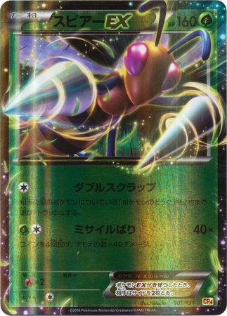 Beedrill EX Japanese 001 131 Common CP4 Beedrill EX Japanese 001 131 Common CP4