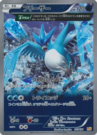 Articuno Japanese 023 131 Common CP4 XY Premium Champion Pack CP4 Articuno Japanese 023 131 Common CP4 XY Premium Champion Pack CP4