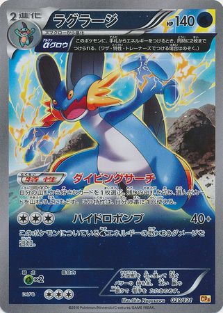 Swampert Japanese 028 131 Common CP4 Swampert Japanese 028 131 Common CP4