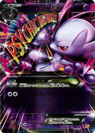 Mega M Mewtwo EX Japanese 052 131 Common CP4 Mega M Mewtwo EX Japanese 052 131 Common CP4