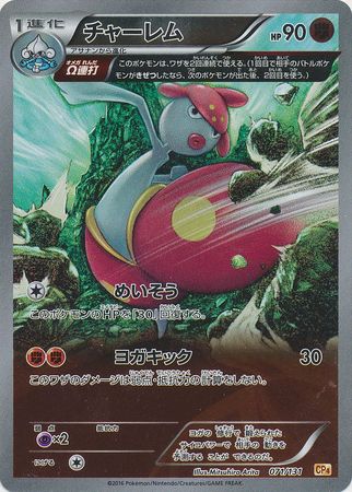 Medicham Japanese 071 131 Common CP4 Medicham Japanese 071 131 Common CP4