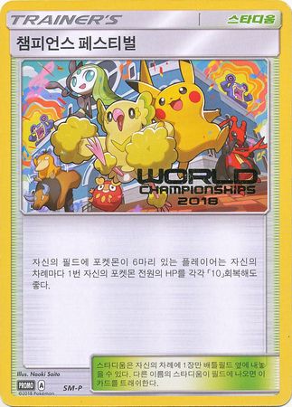 Champions Festival Korean SM P Worlds 18 Promo Pokemon Sun Moon Promos Champions Festival Korean SM P Worlds 18 Promo Pokemon Sun Moon Promos