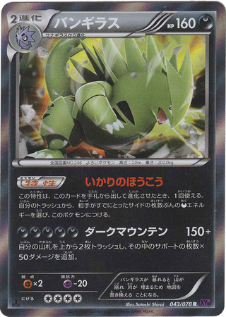 Tyranitar Japanese Non English Trollandtoad