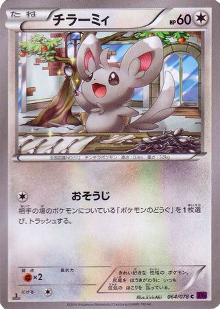 Minccino Japanese Non English Trollandtoad