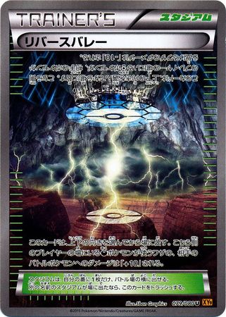 Reverse Valley Japanese 079 080 Uncommon 1st Edition XY9 XY Rage of the Broken Heavens 1st Edition Singles Reverse Valley Japanese 079 080 Uncommon 1st Edition XY9 XY Rage of the Broken Heavens 1st Edition Singles