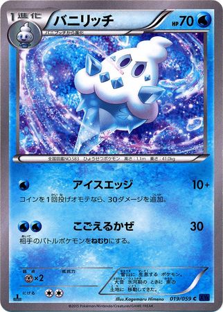 Vanillish Japanese 019 059 Common 1st Edition XY8 XY Blue Shock 1st Edition Singles Vanillish Japanese 019 059 Common 1st Edition XY8 XY Blue Shock 1st Edition Singles