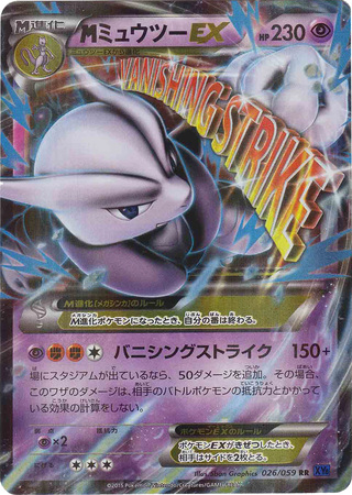 Mega M Mewtwo Ex Japanese Non English Trollandtoad