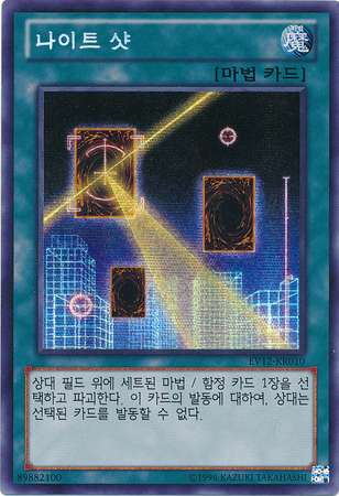 Night Beam EV12 KR010 Secret Rare Korean Korean Yugioh Cards Night Beam EV12 KR010 Secret Rare Korean Korean Yugioh Cards