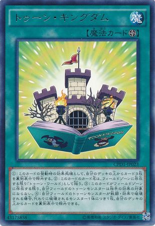 Toon Kingdom CPD1 JP023 Rare Japanese Japanese Yugioh Cards Toon Kingdom CPD1 JP023 Rare Japanese Japanese Yugioh Cards