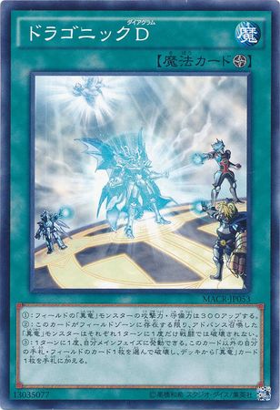 Dragonic Diagram MACR JP053 Common Japanese Dragonic Diagram MACR JP053 Common Japanese