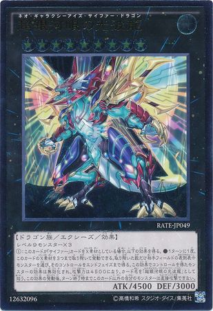 Ultimate Rare Neo Galaxy Eyes Cipher Dragon RATE JP049 Japanese Ultimate Rare Neo Galaxy Eyes Cipher Dragon RATE JP049 Japanese