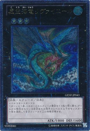Ultimate Rare Leviair the Sea Dragon GENF JP043 Japanese Japanese Yugioh Cards Ultimate Rare Leviair the Sea Dragon GENF JP043 Japanese Japanese Yugioh Cards