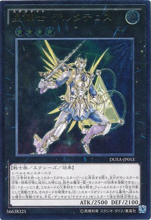 Ultimate Rare Stellarknight Delteros DUEA JP053 Japanese Japanese Yugioh Cards Ultimate Rare Stellarknight Delteros DUEA JP053 Japanese Japanese Yugioh Cards