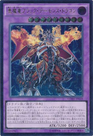 Ultimate Rare Archfiend Black Skull Dragon CORE JP048 Japanese Ultimate Rare Archfiend Black Skull Dragon CORE JP048 Japanese