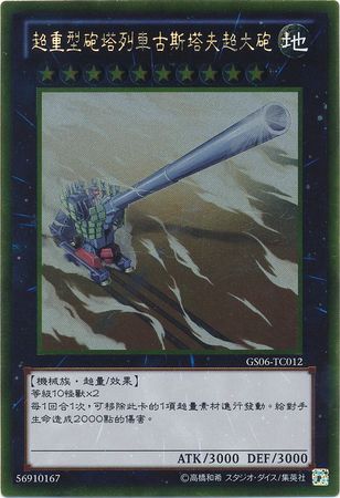 Ultimate Rare Superdreadnought Rail Cannon Gustave Max GS06 TC012 Chinese Chinese Yugioh Cards Ultimate Rare Superdreadnought Rail Cannon Gustave Max GS06 TC012 Chinese Chinese Yugioh Cards