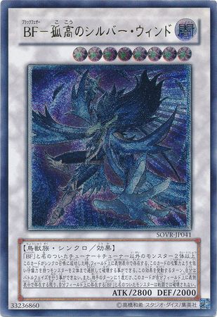 Ultimate Rare Blackwing Silverwind the Ascendant SOVR JP041 Japanese Ultimate Rare Blackwing Silverwind the Ascendant SOVR JP041 Japanese