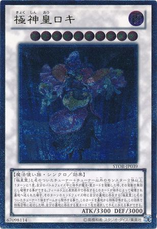 Ultimate Rare Loki Lord of the Aesir STOR JP039 Japanese Japanese Yugioh Cards Ultimate Rare Loki Lord of the Aesir STOR JP039 Japanese Japanese Yugioh Cards