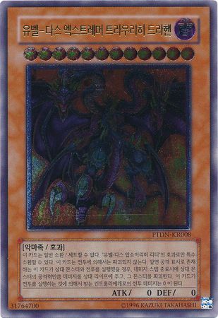 Ultimate Rare Yubel The Ultimate Nightmare PTDN KR008 Korean Korean Yugioh Cards Ultimate Rare Yubel The Ultimate Nightmare PTDN KR008 Korean Korean Yugioh Cards