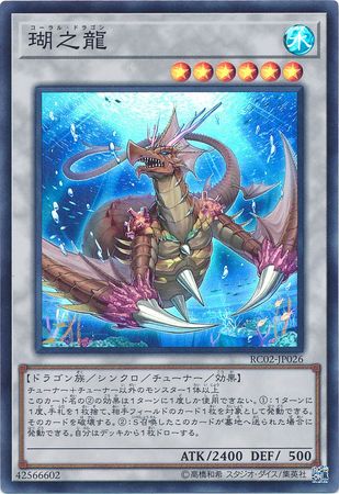 Coral Dragon RC02 JP026 Super Rare Japanese Japanese Yugioh Cards Coral Dragon RC02 JP026 Super Rare Japanese Japanese Yugioh Cards