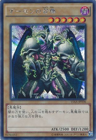 Summoned Skull 15AX JPY06 Secret Rare Japanese Japanese Yugioh Cards Summoned Skull 15AX JPY06 Secret Rare Japanese Japanese Yugioh Cards