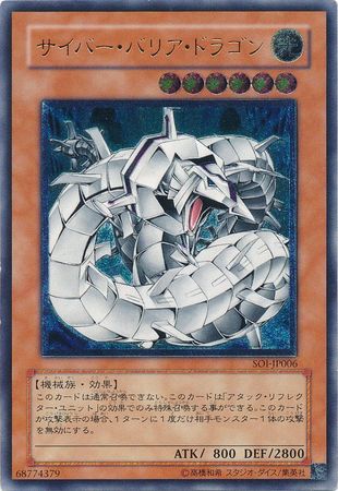 Ultimate Rare Cyber Barrier Dragon SOI JP006 Japanese Japanese Yugioh Cards Ultimate Rare Cyber Barrier Dragon SOI JP006 Japanese Japanese Yugioh Cards