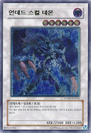 Ultimate Rare Archfiend Zombie Skull ANPR KR042 Korean Ultimate Rare Archfiend Zombie Skull ANPR KR042 Korean