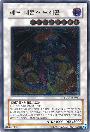 Ultimate Rare Red Dragon Archfiend TDGS KR041 Korean Korean Yugioh Cards Ultimate Rare Red Dragon Archfiend TDGS KR041 Korean Korean Yugioh Cards