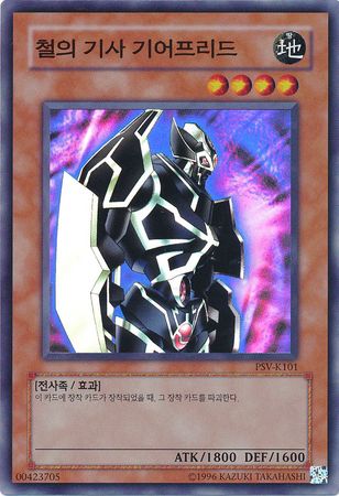 Gearfried the Iron Knight PSV K101 Super Rare Korean Gearfried the Iron Knight PSV K101 Super Rare Korean
