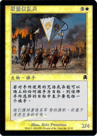Coalition Honor Guard Chinese Apocalypse Foil 3 143 Apocalypse Chinese Singles Coalition Honor Guard Chinese Apocalypse Foil 3 143 Apocalypse Chinese Singles
