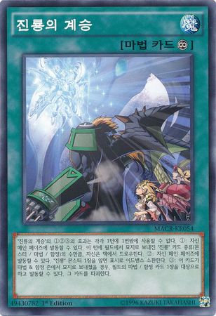 True Draco Heritage MACR KR054 Common Korean Korean Yugioh Cards True Draco Heritage MACR KR054 Common Korean Korean Yugioh Cards